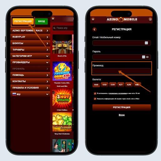 Применение промокода при регистрации