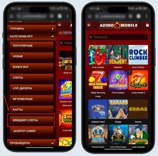 Слоты для отыгрыша